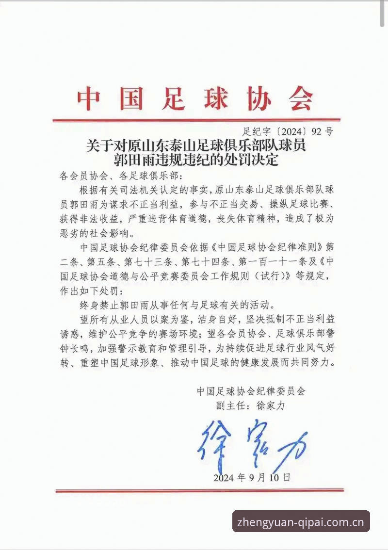 棋牌手机版下载不了怎么办 中国足协第三批禁足名单公布,65名从业者遭重罚最新动态