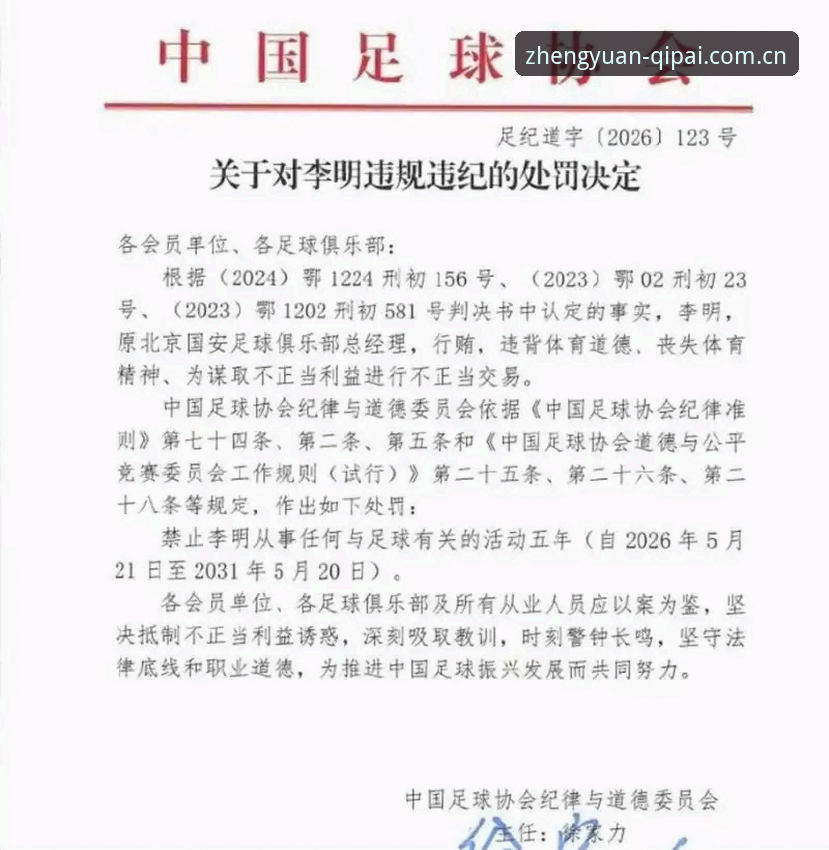 棋牌手机版下载不了怎么办 中国足协第三批禁足名单公布,65名从业者遭重罚最新动态