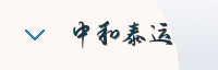 合作伙伴