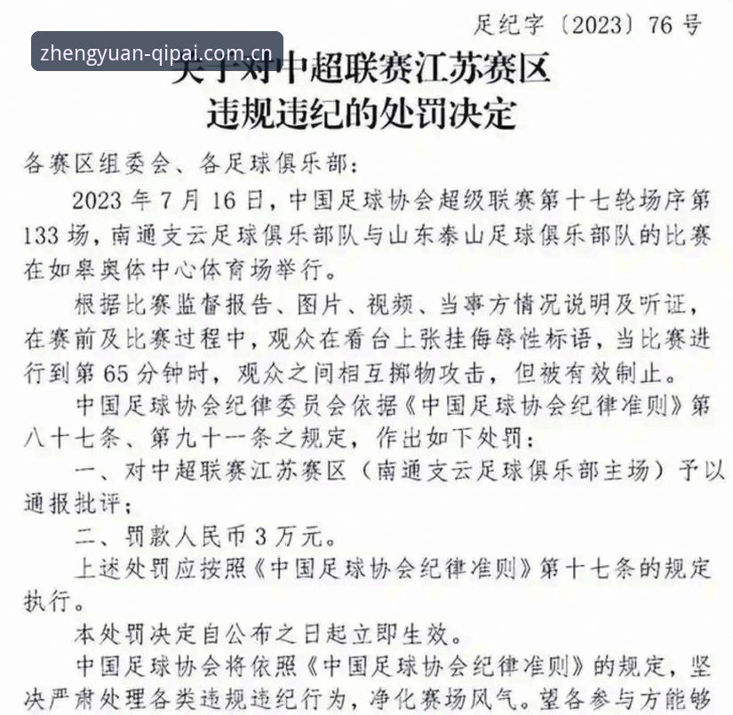 棋牌入口 中国足球反腐风暴持续升级,足协公布第三批禁足名单最新动态