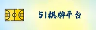 51棋牌(BET)官方网站 - 正版棋牌娱乐